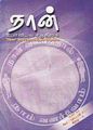 03:33, 26 சூலை 2012 -ல் இருந்த பதிப்பின் சிறு தோற்றம்