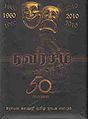 01:49, 19 சூன் 2013 -ல் இருந்த பதிப்பின் சிறு தோற்றம்