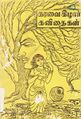 06:39, 9 செப்டம்பர் 2021 -ல் இருந்த பதிப்பின் சிறு தோற்றம்