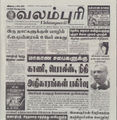 05:22, 23 ஜனவரி 2017 -ல் இருந்த பதிப்பின் சிறு தோற்றம்