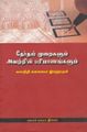 10:05, 28 செப்டம்பர் 2021 -ல் இருந்த பதிப்பின் சிறு தோற்றம்
