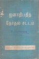 08:50, 18 செப்டம்பர் 2021 -ல் இருந்த பதிப்பின் சிறு தோற்றம்