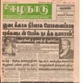 14:45, 19 பெப்ரவரி 2017 -ல் இருந்த பதிப்பின் சிறு தோற்றம்