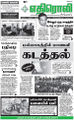 06:09, 12 சூலை 2017 -ல் இருந்த பதிப்பின் சிறு தோற்றம்