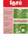 04:41, 10 அக்டோபர் 2019 -ல் இருந்த பதிப்பின் சிறு தோற்றம்