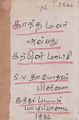 03:57, 10 ஜனவரி 2019 -ல் இருந்த பதிப்பின் சிறு தோற்றம்