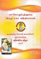 23:58, 17 ஜனவரி 2019 -ல் இருந்த பதிப்பின் சிறு தோற்றம்