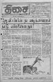 00:22, 23 சூலை 2010 -ல் இருந்த பதிப்பின் சிறு தோற்றம்