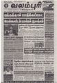 23:04, 27 சூன் 2021 -ல் இருந்த பதிப்பின் சிறு தோற்றம்