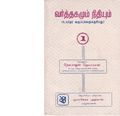 02:59, 27 செப்டம்பர் 2019 -ல் இருந்த பதிப்பின் சிறு தோற்றம்
