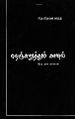 19:06, 28 சூன் 2021 -ல் இருந்த பதிப்பின் சிறு தோற்றம்