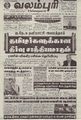 18:16, 29 சூன் 2021 -ல் இருந்த பதிப்பின் சிறு தோற்றம்
