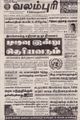 01:43, 2 செப்டம்பர் 2021 -ல் இருந்த பதிப்பின் சிறு தோற்றம்