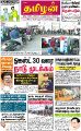 16:07, 23 ஆகத்து 2021 -ல் இருந்த பதிப்பின் சிறு தோற்றம்