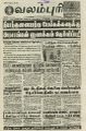 00:27, 22 ஏப்ரல் 2022 -ல் இருந்த பதிப்பின் சிறு தோற்றம்