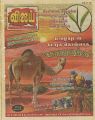 01:51, 15 டிசம்பர் 2022 -ல் இருந்த பதிப்பின் சிறு தோற்றம்