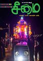 03:05, 7 செப்டம்பர் 2023 -ல் இருந்த பதிப்பின் சிறு தோற்றம்