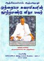 01:02, 15 பெப்ரவரி 2024 -ல் இருந்த பதிப்பின் சிறு தோற்றம்