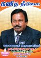 04:39, 20 சூன் 2024 -ல் இருந்த பதிப்பின் சிறு தோற்றம்