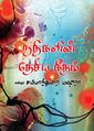 02:43, 21 ஆகத்து 2024 -ல் இருந்த பதிப்பின் சிறு தோற்றம்