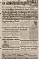 06:45, 2 பெப்ரவரி 2016 -ல் இருந்த பதிப்பின் சிறு தோற்றம்