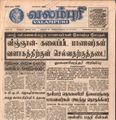21:10, 4 பெப்ரவரி 2017 -ல் இருந்த பதிப்பின் சிறு தோற்றம்
