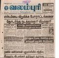 23:57, 12 பெப்ரவரி 2017 -ல் இருந்த பதிப்பின் சிறு தோற்றம்
