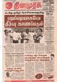 05:24, 3 அக்டோபர் 2019 -ல் இருந்த பதிப்பின் சிறு தோற்றம்