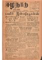 04:04, 12 மே 2020 -ல் இருந்த பதிப்பின் சிறு தோற்றம்