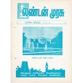 10:59, 7 ஏப்ரல் 2020 -ல் இருந்த பதிப்பின் சிறு தோற்றம்