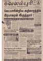 04:08, 11 அக்டோபர் 2019 -ல் இருந்த பதிப்பின் சிறு தோற்றம்