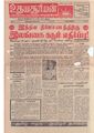 16:11, 13 ஏப்ரல் 2020 -ல் இருந்த பதிப்பின் சிறு தோற்றம்