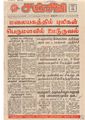 04:50, 19 மே 2020 -ல் இருந்த பதிப்பின் சிறு தோற்றம்