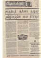 01:54, 4 பெப்ரவரி 2021 -ல் இருந்த பதிப்பின் சிறு தோற்றம்