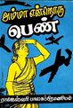 03:11, 18 மார்ச் 2010 -ல் இருந்த பதிப்பின் சிறு தோற்றம்