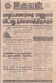 06:34, 3 செப்டம்பர் 2021 -ல் இருந்த பதிப்பின் சிறு தோற்றம்