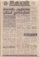 00:45, 8 செப்டம்பர் 2021 -ல் இருந்த பதிப்பின் சிறு தோற்றம்