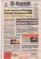 03:12, 15 சூன் 2021 -ல் இருந்த பதிப்பின் சிறு தோற்றம்