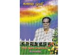 22:06, 16 சூன் 2020 -ல் இருந்த பதிப்பின் சிறு தோற்றம்