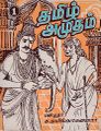 20:34, 28 சூன் 2021 -ல் இருந்த பதிப்பின் சிறு தோற்றம்