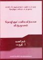 05:55, 5 ஆகத்து 2021 -ல் இருந்த பதிப்பின் சிறு தோற்றம்