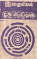 05:55, 26 ஏப்ரல் 2022 -ல் இருந்த பதிப்பின் சிறு தோற்றம்