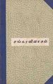 23:19, 10 செப்டம்பர் 2012 -ல் இருந்த பதிப்பின் சிறு தோற்றம்