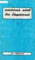 00:54, 30 மே 2024 -ல் இருந்த பதிப்பின் சிறு தோற்றம்
