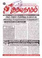 02:24, 18 செப்டம்பர் 2012 -ல் இருந்த பதிப்பின் சிறு தோற்றம்