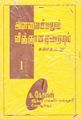 07:49, 17 செப்டம்பர் 2021 -ல் இருந்த பதிப்பின் சிறு தோற்றம்