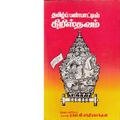 01:29, 1 பெப்ரவரி 2021 -ல் இருந்த பதிப்பின் சிறு தோற்றம்