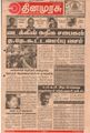 10:09, 16 செப்டம்பர் 2021 -ல் இருந்த பதிப்பின் சிறு தோற்றம்