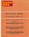 02:54, 30 ஆகத்து 2021 -ல் இருந்த பதிப்பின் சிறு தோற்றம்