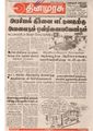 07:16, 4 பெப்ரவரி 2021 -ல் இருந்த பதிப்பின் சிறு தோற்றம்